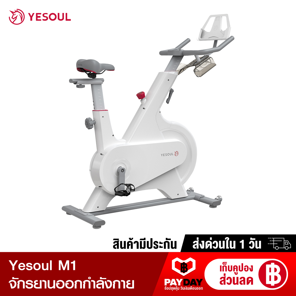 [ทักแชทรับคูปอง] Yesoul M1 รับน้ำหนักถึง 100 กก. รองรับ App จักรยานออกกำลังกาย จักรยาน จักรยานไฟฟ้า -30D