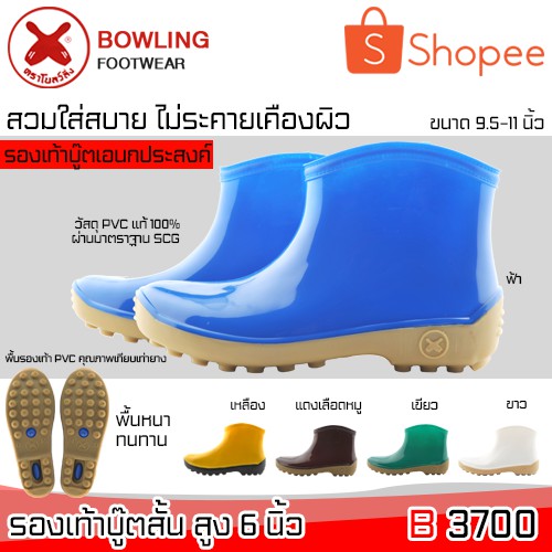 Bowling Boot รองเท้าบูทป้องกันเชื้อโรค / สารเคมี / พื้นยาง กันน้ำ กันลื่น สูง 6" รุ่น3700 ล๊อตผลิตใหม่