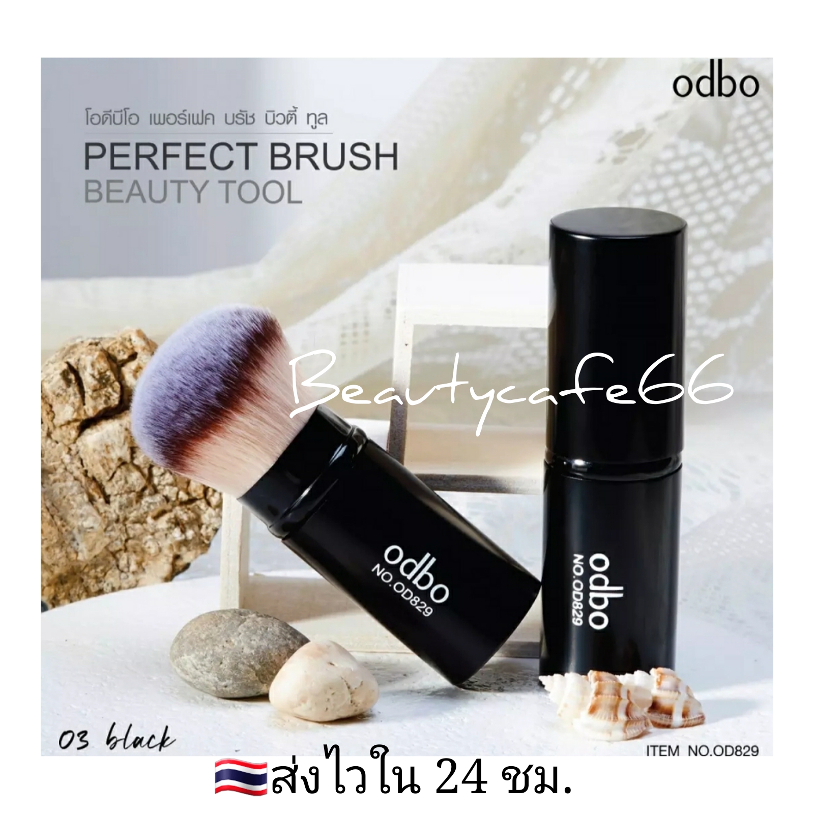 OD829 แปรงแต่งหน้า odbo แปรงปัดแก้ม มีปลอกเก็บ 10.4 cm. odbo blusher ขนนุ่ม ไม่บาดผิว