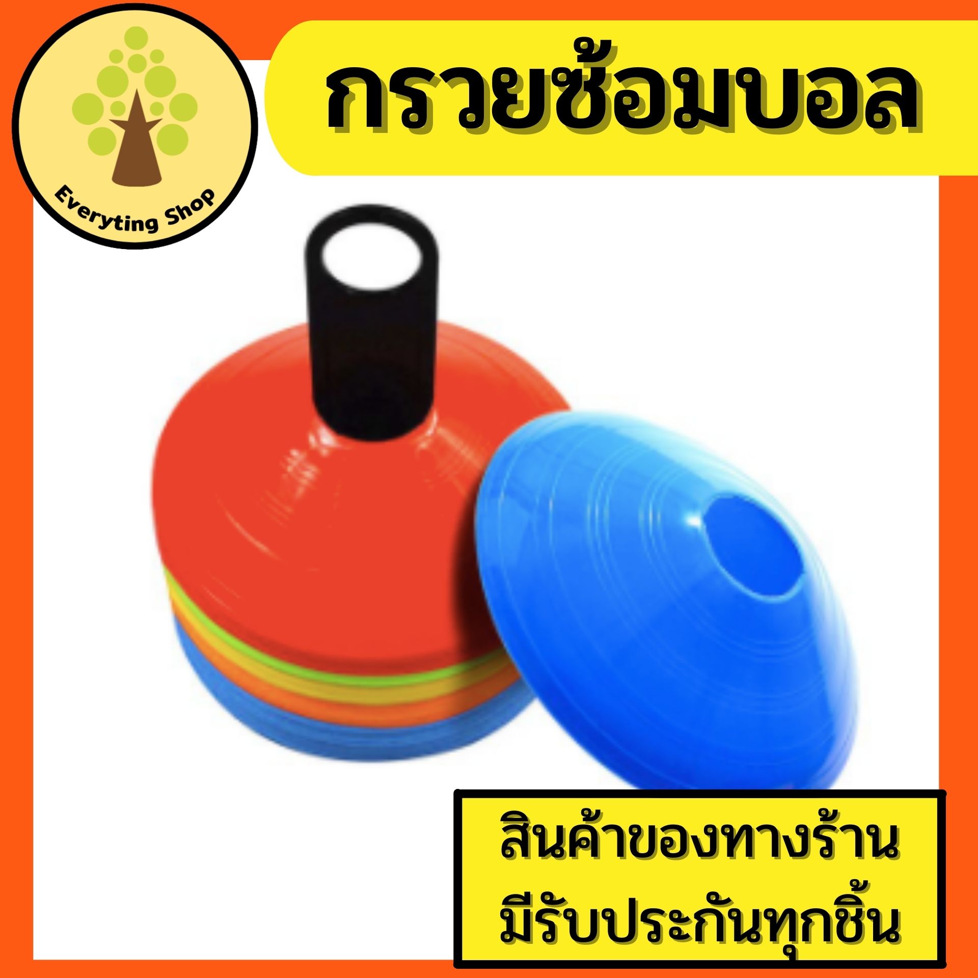 พร้อมส่ง กรวยฝึกซ้อม รุ่นใหม่วัสดุพลาสติก EVA อย่างดีนิ่มเหนียวเหยียบไม่แตก ชุด10แผ่น  กรวยซ้อมกีฬา  มาร์กเกอร์โคน ฟุตบอล ฟุตซอล