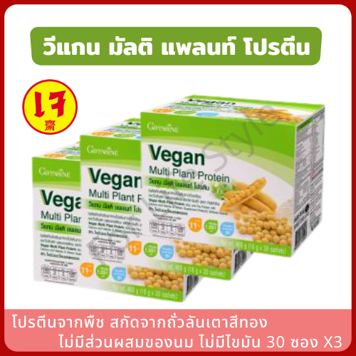 เวย์โปรตีน Vegan Multi Plant Protein โปรตีนพืช (แพ็ค 3 กล่อง) วีแกนโปรตีน โปรตีนเข้มข้น นำเข้าจากอเมริกา ไม่มีส่วนผสมของนม โปรตีนคุณภาพสูง ราคา 3,300 บาท*ส่งฟรี