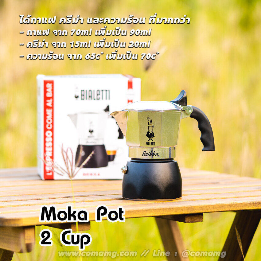 Moka Pot หม้อต้มกาแฟ Bialetti รุ่น Brikka 2020 รุ่นใหม่ ของแท้100%