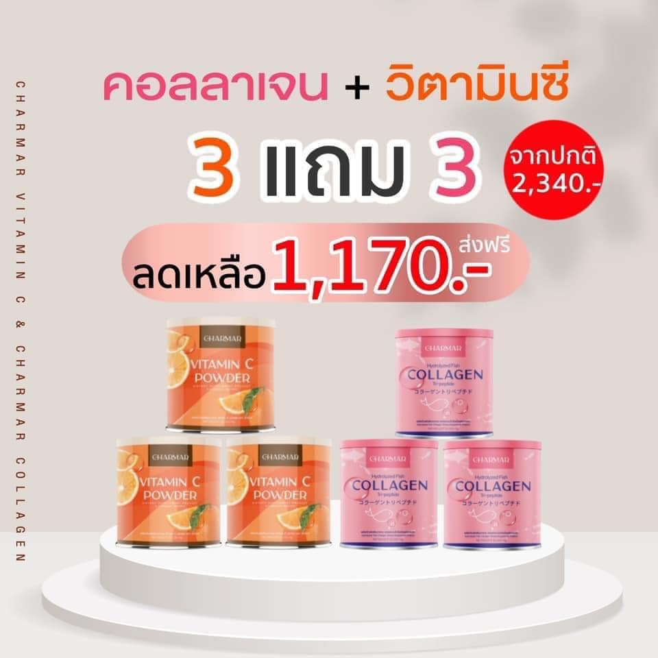 CHARMAR COLLAGEN CHARMAR VITAMIN C POWDER ชาร์มาร์คอลลาเจน ชาร์มาร์วิตามินซี คอลลาเจน วิตามินซี (3 แถม 3)