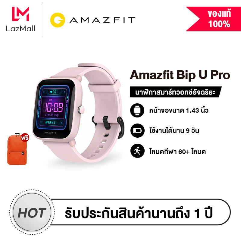Amazfit Bip U Pro Smart watch สมาร์ทวอทช์ นาฬิกาสมาทวอช นาฬิกาอัจฉริยะ นาฬิกาสมาร์วอทช์ นาฬิกาออกกำลังกาย SpO2 วัดออกซิเจนในเลือด GPS Built-in