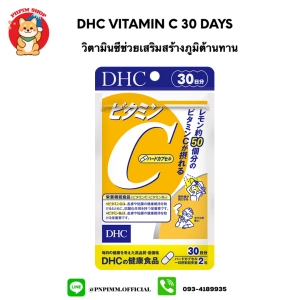 ภาพหน้าปกสินค้าDhc vitamin C ชนิด 30 วัน ที่เกี่ยวข้อง