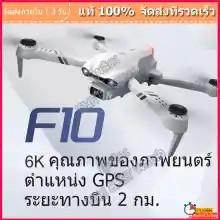 ภาพขนาดย่อสินค้าF10 Drones 4K 6K HD มุมกว้างกล้องคู่ 25 นาที RC ระยะทาง 2000m Drone 5G WiFi วิดีโอสด FPV Drone พร้อมกระเป๋าเก็บ