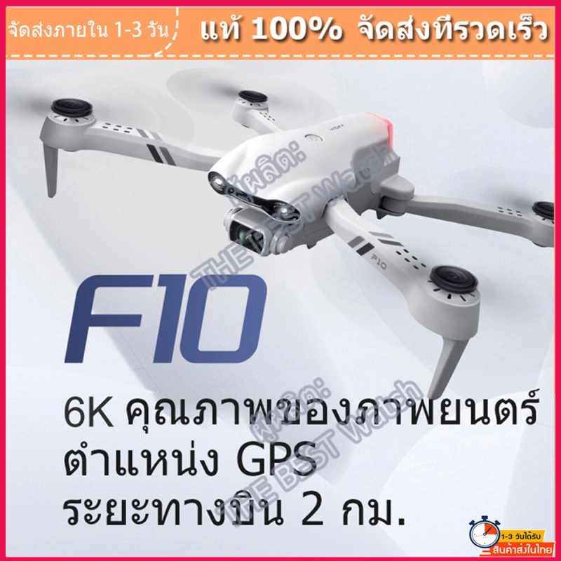 ภาพหน้าปกสินค้าF10 Drones 4K 6K HD มุมกว้างกล้องคู่ 25 นาที RC ระยะทาง 2000m Drone 5G WiFi วิดีโอสด FPV Drone พร้อมกระเป๋าเก็บ