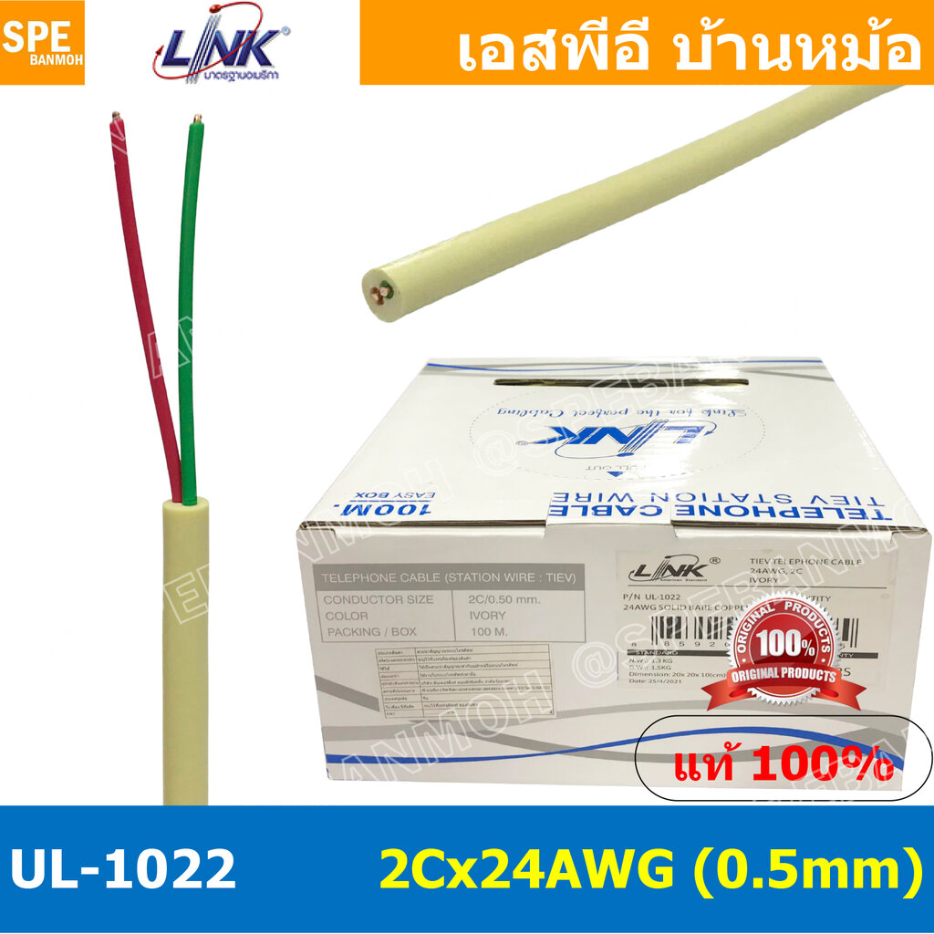 [ 5 เมตร ] UL-1022 สายโทรศัพท์ 2C x 24AWG 0.5mm Tiev Telephone Cable Link สายโทรศัพท์กลม สายกลม สเตชั่นวายด์ Station Wire ฉนวน PVC สายโทรศัพท์2คอร์ สายโทรศัพท์สีเหลือง สายโทรศัพท์เปลือย สายเดินภายในอาคาร สายโทรศัพท์สำหรับร้อยท่อ สายร้อยท่อ ราคา 29 บาท*ส่งฟรี