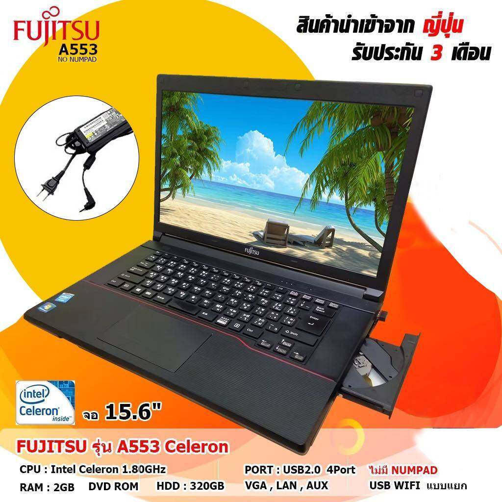 โน๊ตบุ๊คมือสอง Notebook FUJITSU LIFEBOOK A553 ไม่มีคีย์บอร์ดตัวเลข ( Intel CeleronRam 2 G Hdd 320 G) ขนาด 15.6นิ้ว