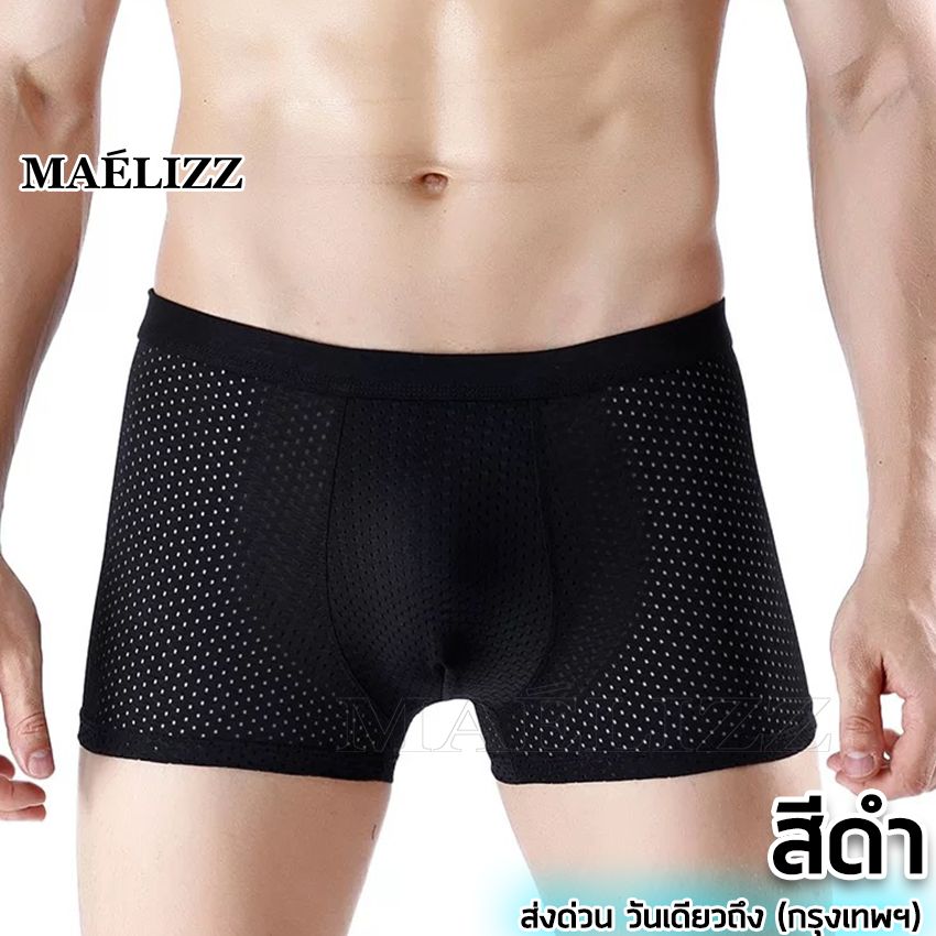 Maelizz กางเกงใน กางเกงชั้นใน กางเกงชั้นในขาเว้า กางเกงชั้นในผู้ชาย ฟรีไซส์ สำหรับวัยรุ่นชายไทย กางเกงชั้นในชาย #901 #324 ^AZ ส่งของ1-3วันถึง