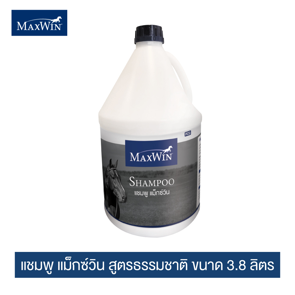 MaxWin Shampoo 3.8 L ราคา 1,170 บาท*ส่งฟรี
