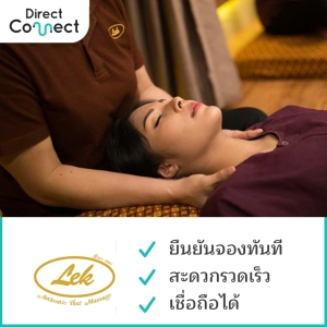 ภาพหน้าปกสินค้า[E-ticket] บัตรนวดเท้า นวดไทย นวดน้ำมันที่ เล็ก มาสสาจ  Lek Massage ที่เกี่ยวข้อง