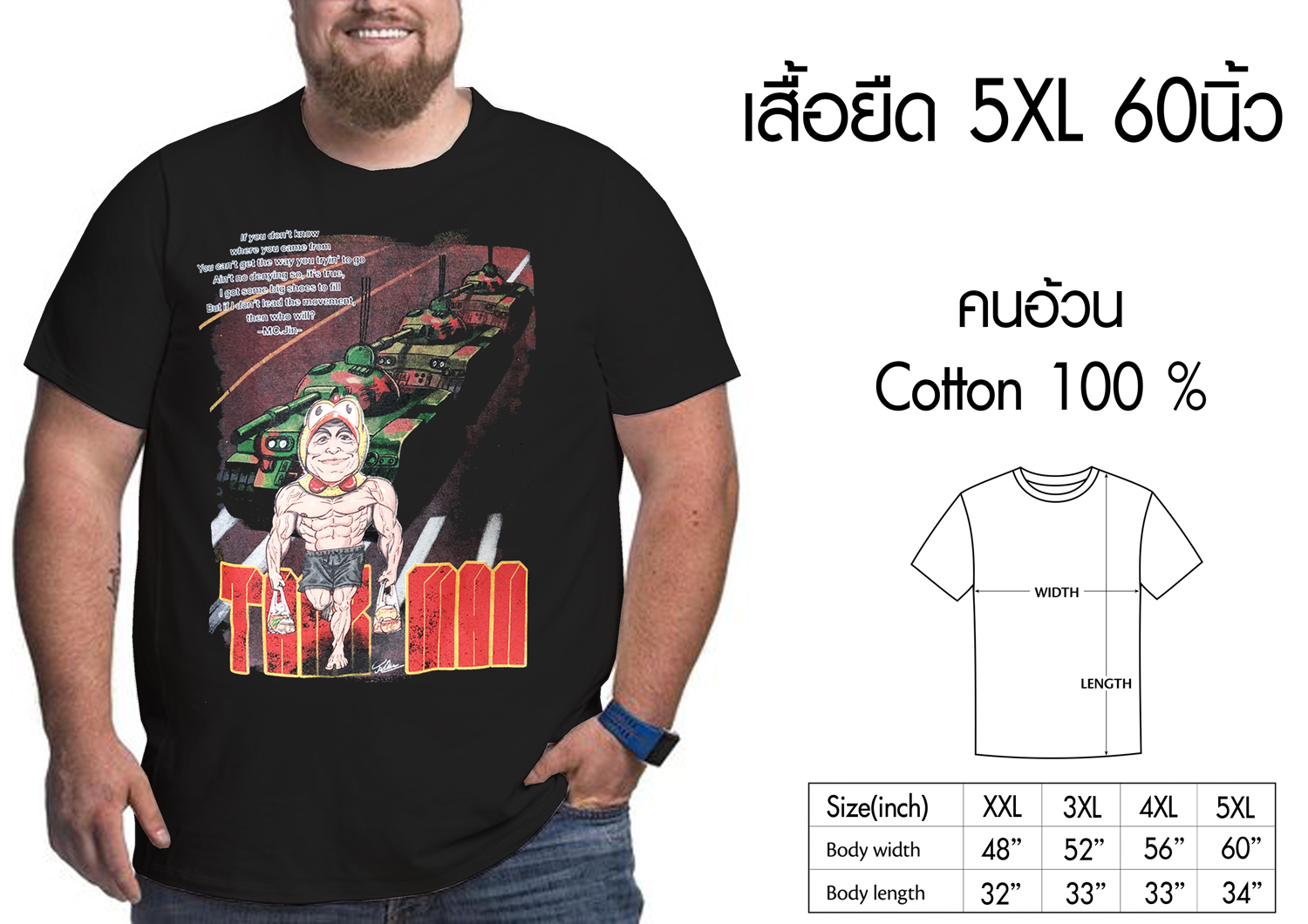 เสื้อยืดสกรีนคนอ้วน เสื้อยืดคนอวบ เสื้อบิ๊กไซส์ ลายเท่ๆ นปพต Noppapot Collection Summer Street Style XXXXL