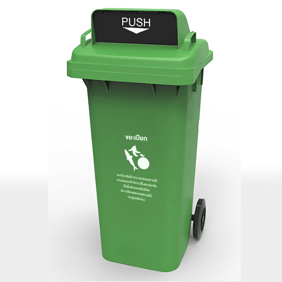 Aomshop- ถังขยะเทศบาลฝาสวิงทรงเหลี่ยม 120 ลิตร ขนาด 57x46x93 ซม. รุ่น TG51804H-GN สีเขียว (ขยะเปียก) ราคา 1,330 บาท*ส่งฟรี