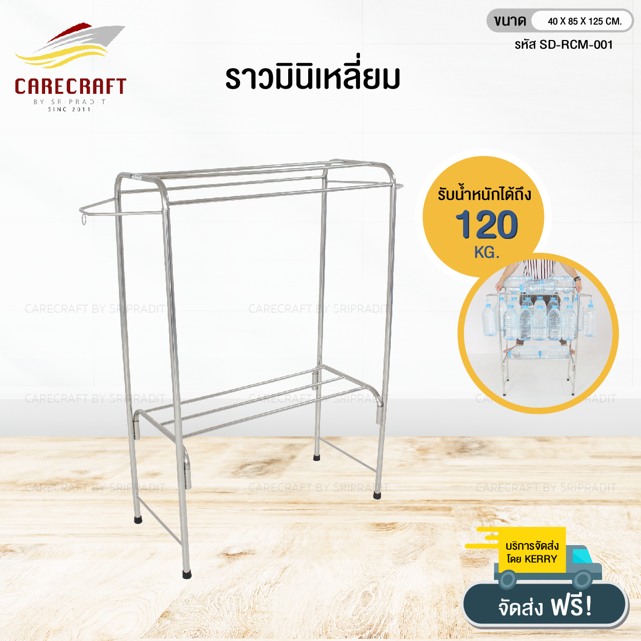 CareCraft ราวตากผ้าชุดมินิเหลี่ยมสแตนเลส ราคา 1,200 บาท*ส่งฟรี