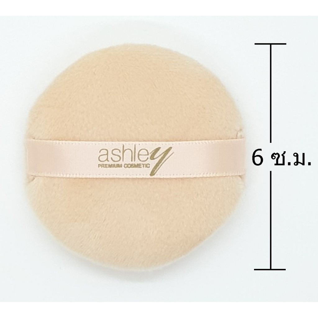 Ashley Beauty Tool Puff (AA202) พัฟแป้งฝุ่น พัฟ