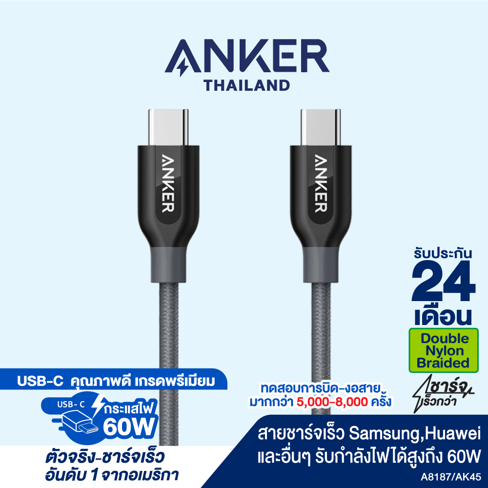 Anker PowerLine+ USB-C to USB-C 2.0 90cm (3ft) สายชาร์จเร็ว สายชาร์จแท้ หุ้มด้วย Nylon ถัก 2 ชั้น