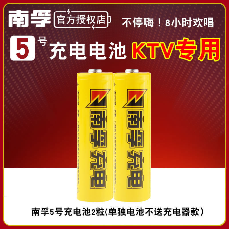Nanfu5แบตเตอรี่แบบชาร์จไฟได้KTVหมายเลข5สำหรับไมโครโฟนไร้สาย2050ชุดชาร์จชาร์จ mAh