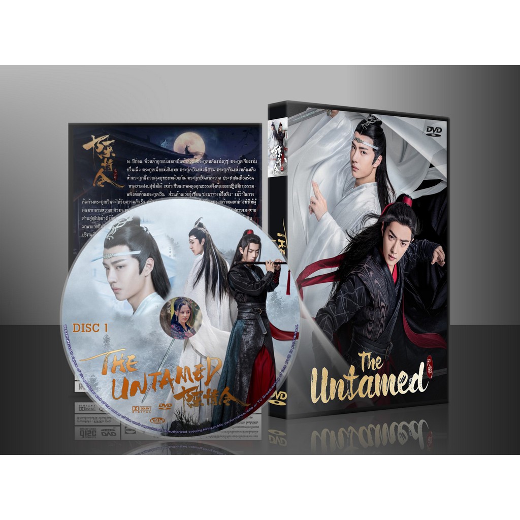 ❤️❤️ประกันแผ่น+ Free shipping!! ซีรี่ย์จีน The Untamed ปรมาจารย์ลัทธิมาร (2019) DVD 8 แผ่น (พากษ์ไทย/ซับไทย)