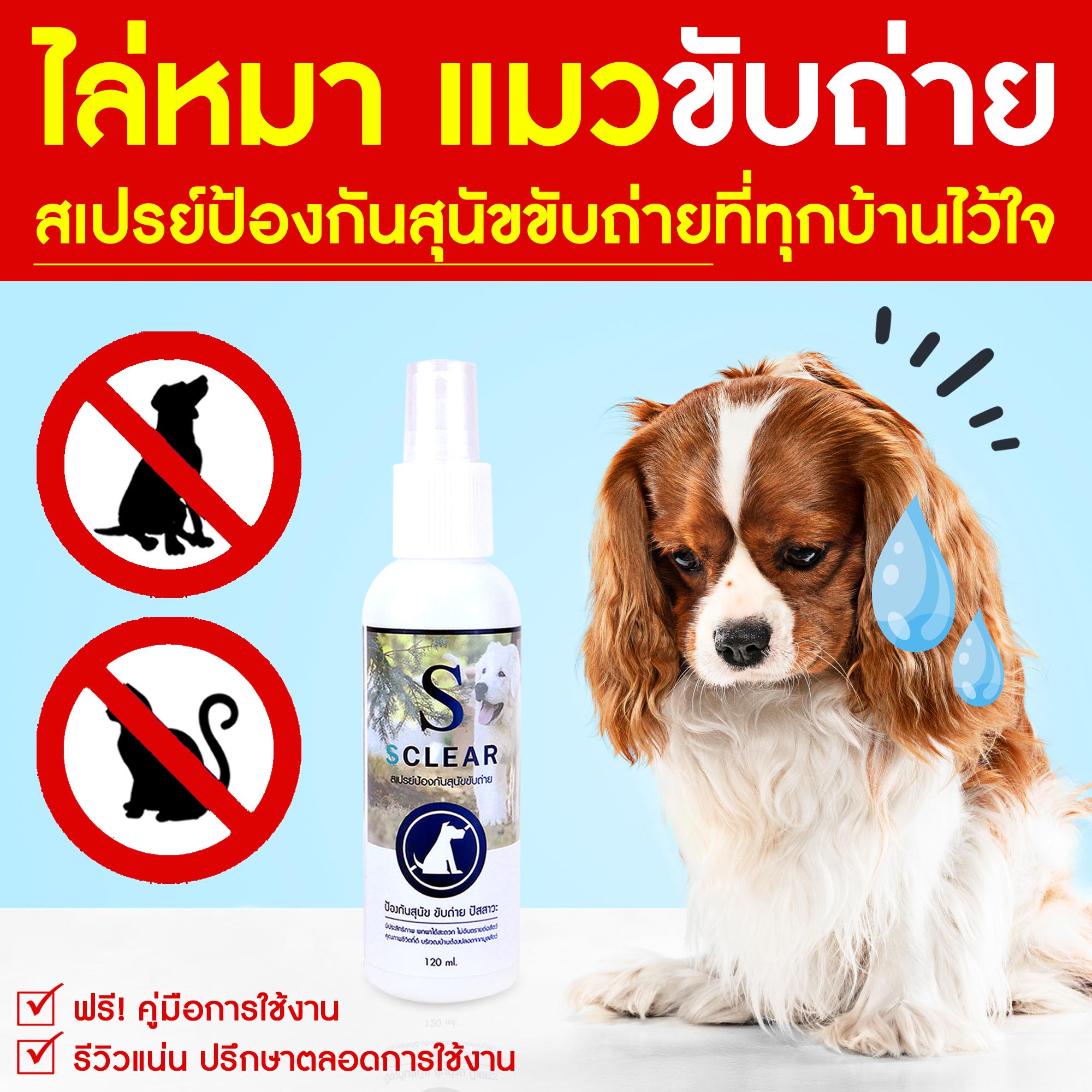 Dog Deterrent spray. ราคา 145 บาท*ส่งฟรี