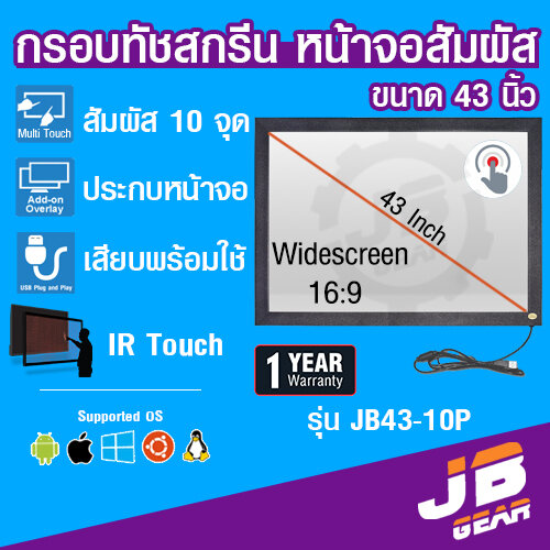 จอทัชสกรีน จอสัมผัส ขนาด 43 นิ้ว 10 point Infrared Touch screen monitor touch panel 43 inch USB 10 จุด ราคา 9,900 บาท*ส่งฟรี