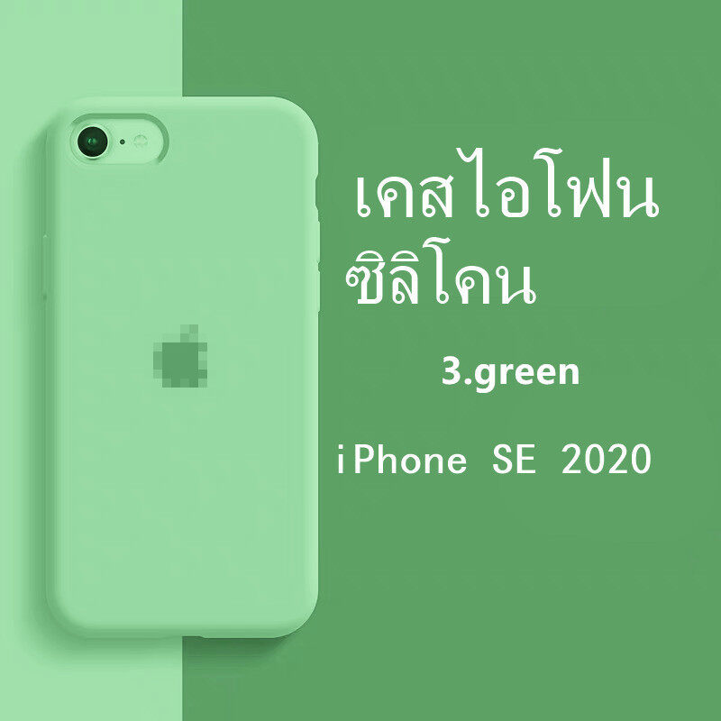 ?เคสไอโฟนใหม่?apple iphone SE 2020 case เคสโทรศัพท์ซิลิโคน ซิลิโคน,สามารถลบรอยเปื้อนของสีได apple iphone 9 SE NEW