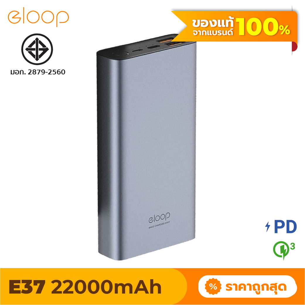 [มีของพร้อมส่ง] Eloop E37 แบตสำรองชาร์จเร็ว 22000mAh QC 3.0 PD 18W Quick Charging Power Bank ของแท้ 100% มาตรฐาน มอก.