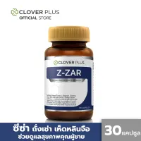 Clover plus Z-ZAR วิตามิน ถั่งเช่า ทิเบต สกัดเข้มข้น วิตามินบี 6 เห็ดหลินจือ (อาหารเสริม)