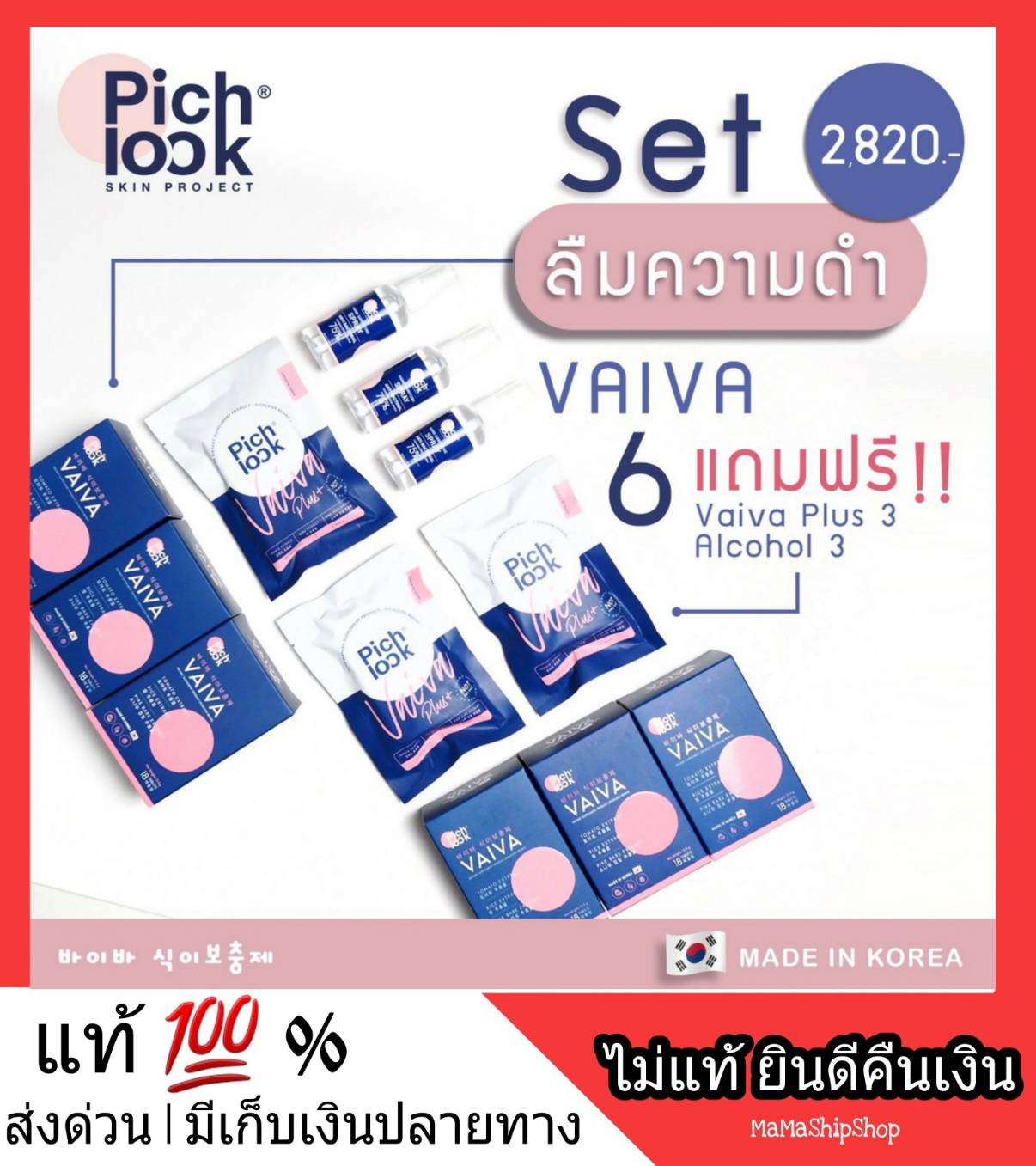 พร้อมส่ง 6 แถม 6 *** Pichlook VAIVA ไวว่า พีชลุค อาหารผิวที่ดีที่สุด คอลลาเจน คอลลาเจนสูตรเข้มข้น สูตรหมอเกาหลี จากโรงงาน TOP3???? (1 กล่อง )