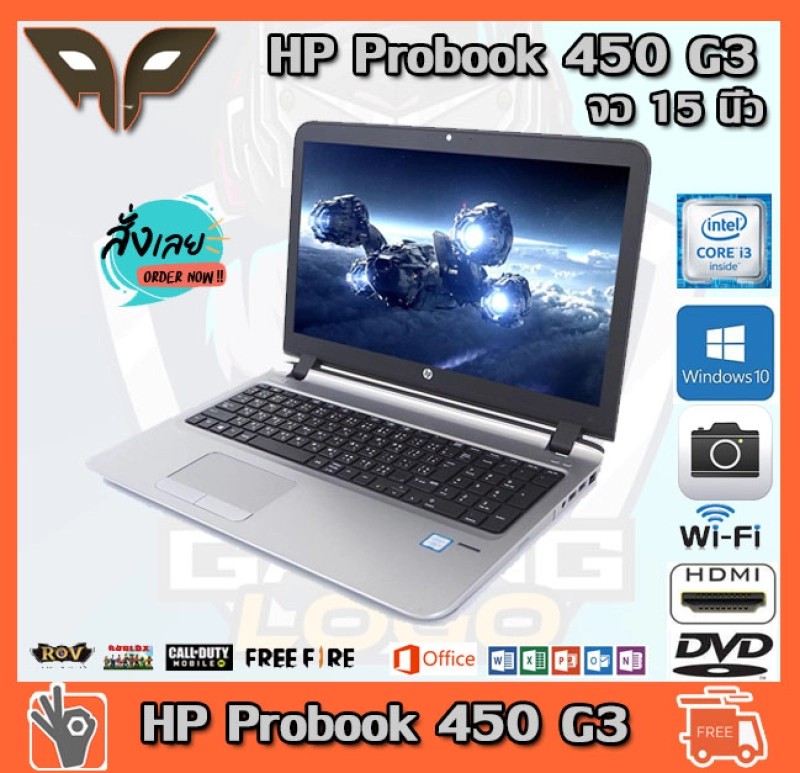 รูปภาพของโน็ตบุ๊ค Notebook HP Probook 450 G3 Intel Core i3-6100U 2.3 GHz up to 2.8 GHz RAM 4 GB DDR4 HDD 500 GB DVD WIFI จอ 15.6 นิ้ว มีกล้อง Windows 10 พร้อมใช้งาน ทำงานออฟฟิศ เล่นเน็ต เฟสบุ๊ค ไลน์ลองเช็คราคา