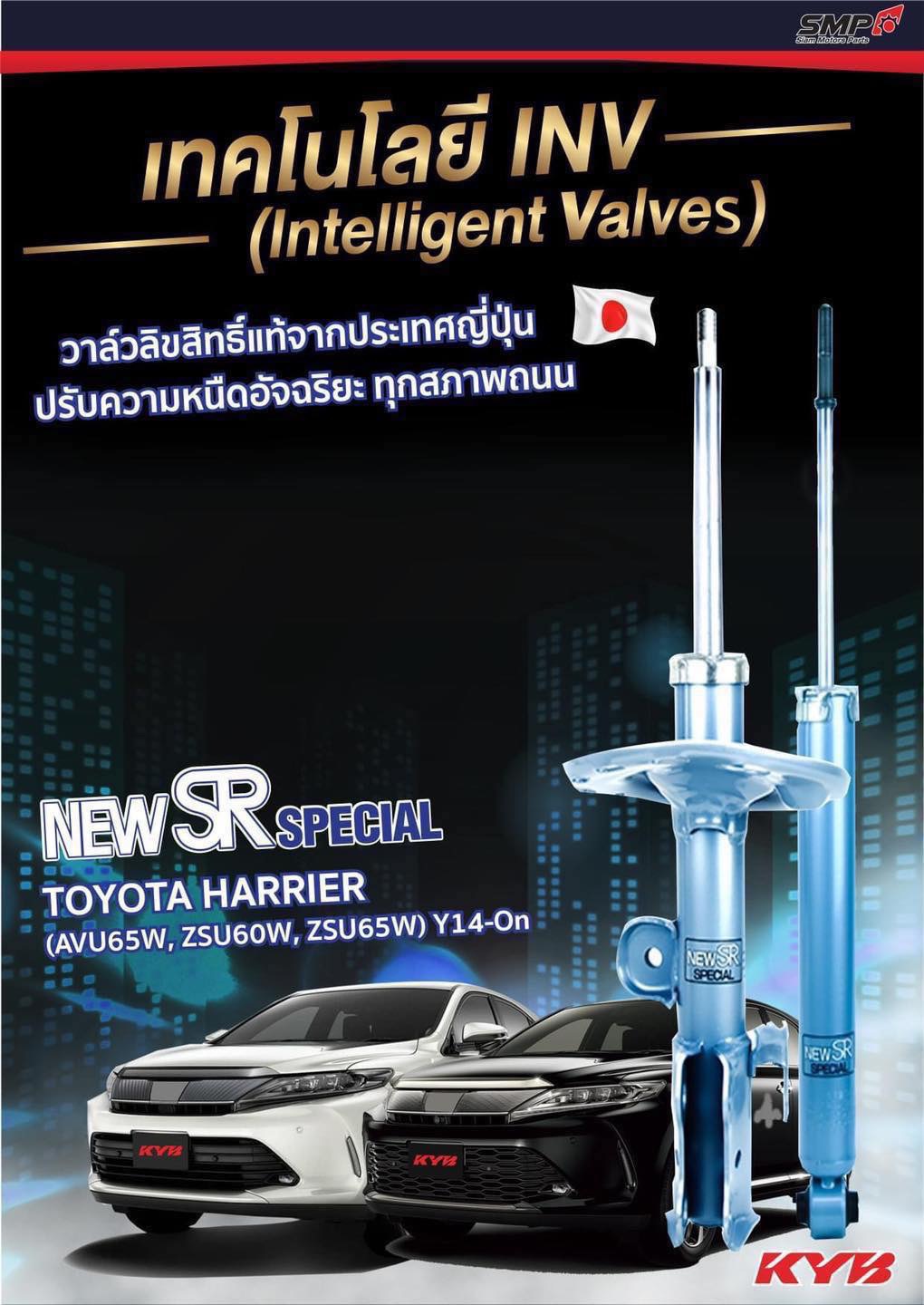 Shock Absorber Kyb Sr Special Toyota Harrier Zsu60 Year 2014-2020 ราคา 21,500 บาท*ส่งฟรี