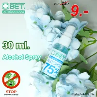 สินค้าพร้อมส่ง สเปรย์แอลกอฮอล์ 30 ml แอลกอฮอล์แบบน้ำ BET HAND CLEAN SPRAY ALCOHOL 75% v/v แอลกอฮอล์ขวด แอลกอฮอล์สเปรย์
