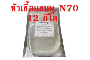 สินค้า หัวเชื้อแชมพู N70 = 12 กิโล(KG) เป็นหัวเชื้อทำแชมพู สบู่เหลว ครีมอาบน้ำ น้ำยาล้างจาน น้ำยาซักผ้า ผลิตน้ำยาทำความสะอาดต่าง ๆ (หัวแชมพู, หัวสบู่, SLES 70, Sodium Lauryl Ether Sulfate 70%)