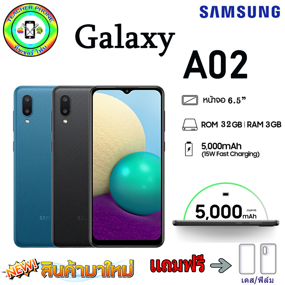 โทรศัพท์มือถือรุ่นใหม่ มือ1เเท้ Samsung Galaxy A02 (3/32GB) เเถมฟรีเคส+ฟิล์ม [ประกันศูนย์ไทย1ปี]