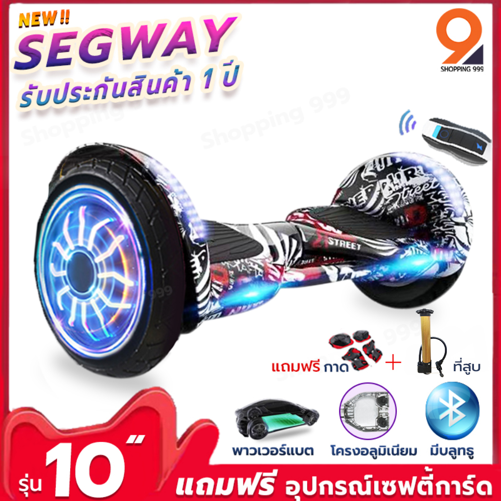 Segway 10 รถยืนไฟฟ้า 2 ล้อ  มินิเซกเวย์,ฮาฟเวอร์บอร์,สมาร์ท สกู๊ตเตอร์ไฟฟ้า, LED และลำโพงบลูทูธ