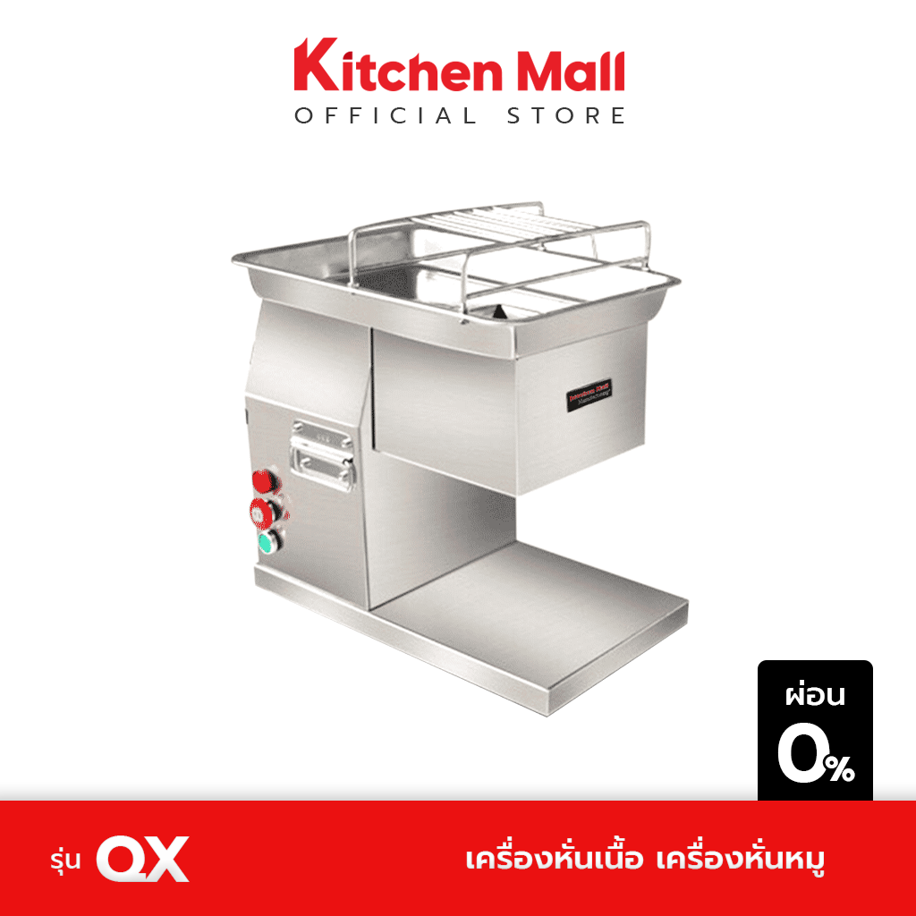 KitchenMall เครื่องหั่นเนื้อ เครื่องหั่นหมู รุ่น QX (ผ่อน 0%) ราคา 32,506 บาท*ส่งฟรี