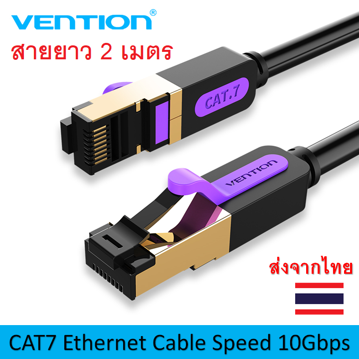 Vention CAT7 SSTP Ethernet Cable Speed 10Gbps Bandwidth 600Mhz สายเน็ตเวิอร์ค ความเร็วสูง CAT7 รองรับความเร็วสูงสุด 10Gbps แบนด์วิด 600MHz