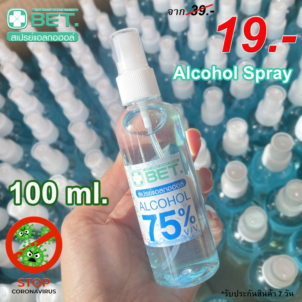 สินค้าพร้อมส่ง สเปรย์แอลกอฮอล์ 100 ml แอลกอฮอล์แบบน้ำ BET HAND CLEAN  SPRAY ALCOHOL 75% v/v แอลกอฮอล์ขวด แอลกอฮอล์สเปรย์
