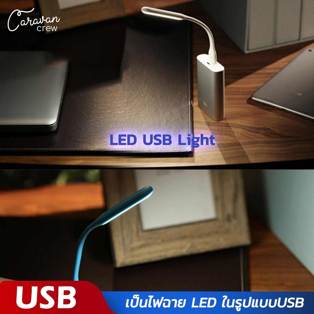 Caravan Crew Led Usb light Book Light Reading Lamp For Power Bank PC Laptop Notebook Mini ไฟฉาย โคมไฟ USB แบบพกพา