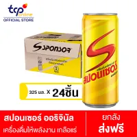 สปอนเซอร์ ออริจินัล 325 มล. 24 ขวด ยกลัง Sponsor Original 325 ml. Pack 24 (TCP) เครื่องดื่มให้พลังงาน เกลือแร่ Energy Drink, Mineral salt