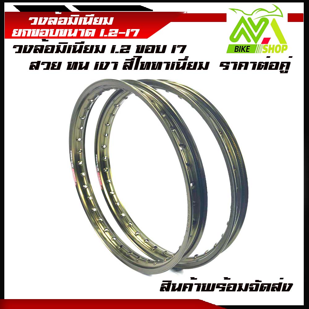 ขอบล้อ17 maxnum 1.20-17 วงล้อยกขอบ (ได้ 2วง) สีไททาเนี่ยม/ล้อขอบ17 อุปกรณ์แต่งรถ,ของแต่งรถเวฟ110i,อะไหล่แต่ง
