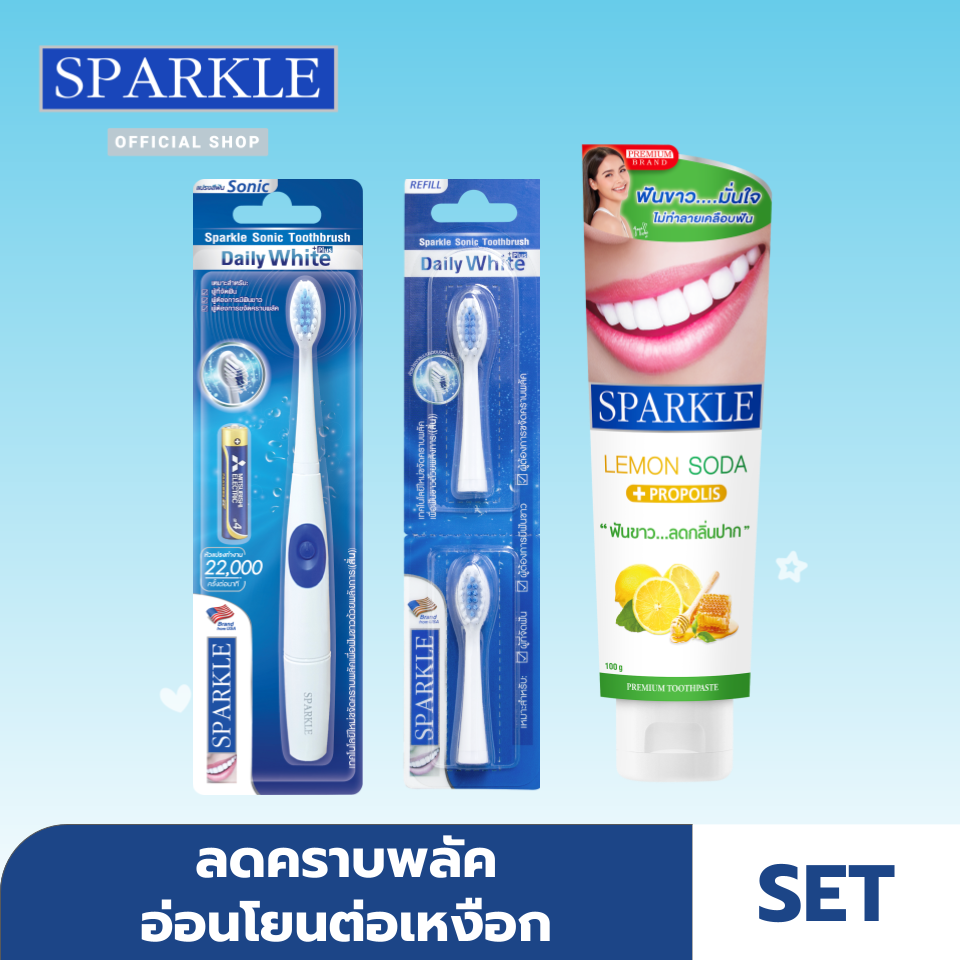 [Gift Set ] SPARKLE Sonic แปรงสีฟันไฟฟ้า + หัวแปรงสีฟันไฟฟ้า รุ่น Daily White Plus SK0370+SK0371 + ยาสีฟัน Sparkle 1 หลอด (Fresh White / Lemon Soda / Triple White / Coffee&Tea)