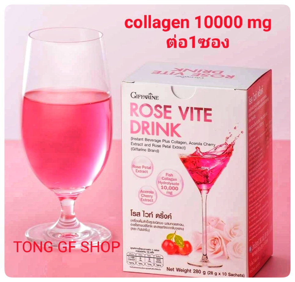 ส่งฟรี คอลลาเจน ผิวสวย 10,000 มิลลิกรัม กิฟฟารีน โรสไวท์ดริ้ง Rose Vite Drink GIFFARINE