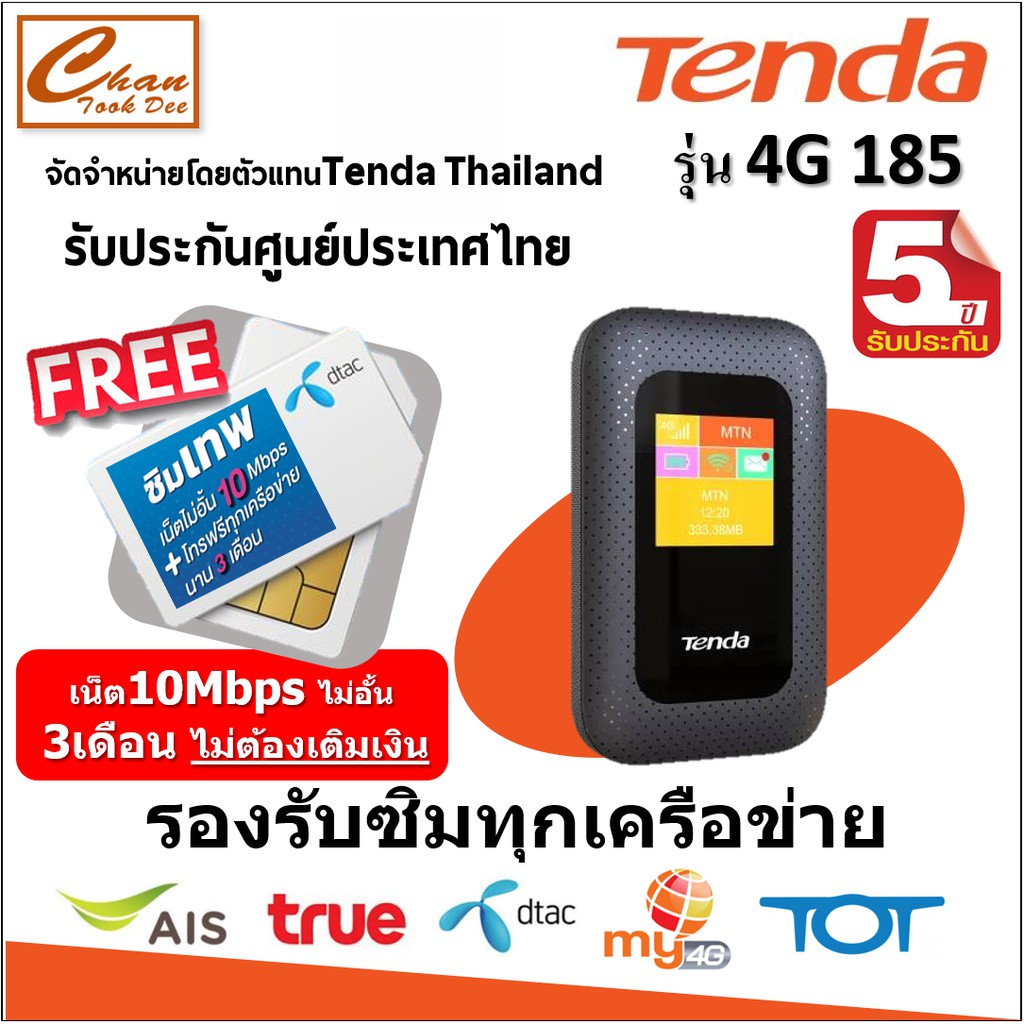 Tenda 4G185 Pocket Wi-Fi ใส่ซิม/4G FDD LTE 150Mbps มีหน้าจอสีที่แสดงผล (รับประกันศูนย์Tendaไทย 5 ปี) แถม ซิมมีตัวเลือก