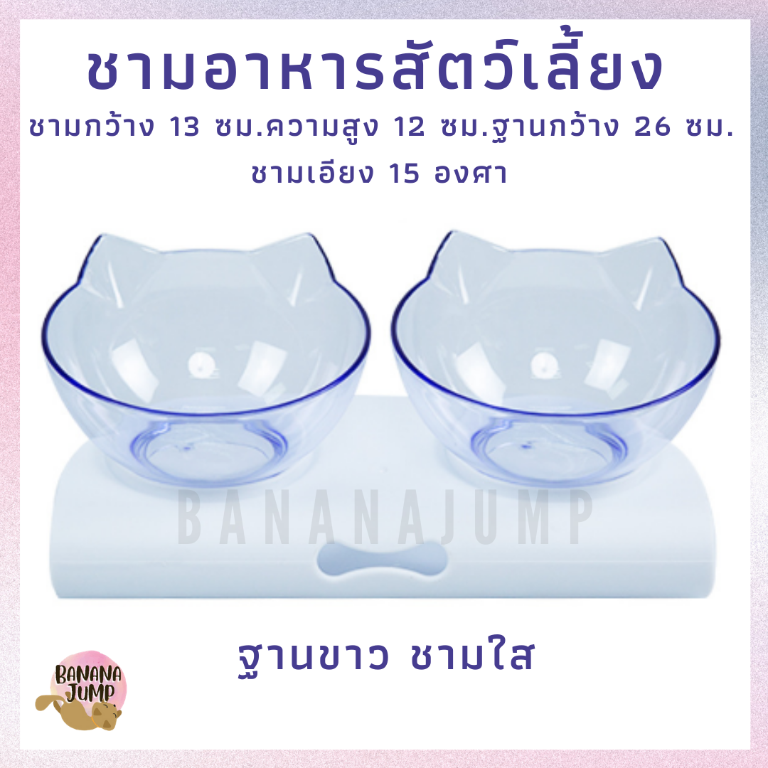 BJ Pet - ชามอาหารสัตว์เลี้ยง เอียง 15 องศา ชามอาหารหมา ชามอาหารแมว สำหรับสัตว์เลี้ยง ชามข้าวหมา ชามข้าวแมว