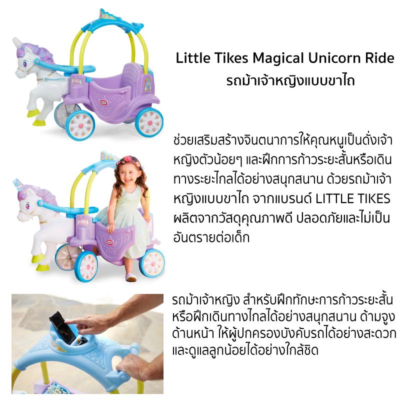 little tikes magical unicorn ride on