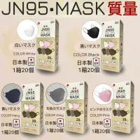 JN95 MASK กล่อง 20ชิ้น หน้ากากอนามัยทรง 3D มาตรฐานญี่ปุ่น ยอดนิยม มีทั้งสีขาว สีดำ สีกรมท่า สีเทา สีชมพู ปั๊ม Japan ทุกชิ้น แท้ 100% พร้อมส่ง