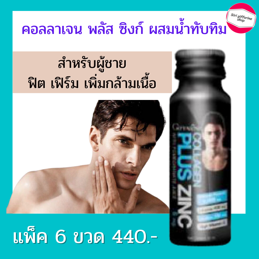 กิฟฟารีน คอลลาเจน