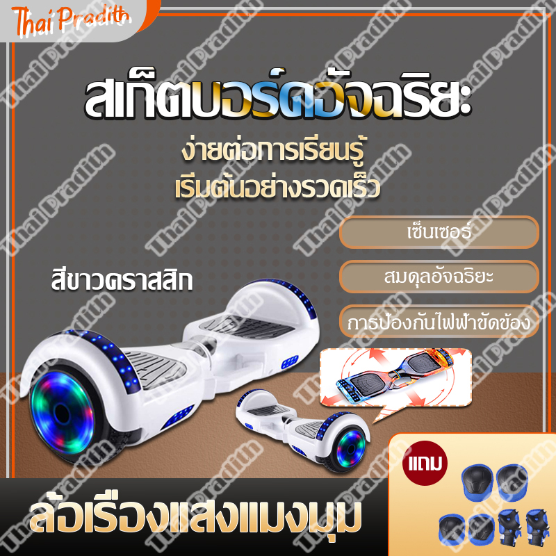 สกูตเตอร์ไฟฟ้า,รถสมดุลไฟฟ้า,สกู๊ตเตอร์ไฟฟ้าเด็ก,hoverboard,สกูตเตอร์ไฟฟ้า2ล้อ Hoverboard 7