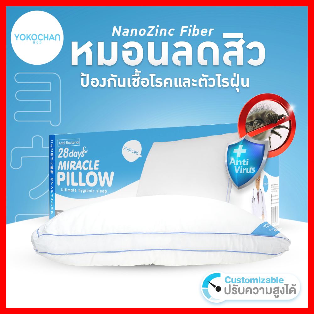 ⚡ใหม่!⚡ YOKOCHAN 28 days miracle pillow หมอนปรับระดับ ต้านแบคทีเรีย ป้องกันไรฝุ่น เพื่อการนอนหลับสะอาดทั้งคืน ราคา 999 บาท*ส่งฟรี
